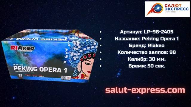 Peking Opera 1 | Салют 98 выстрелов | 30 мм | RIAkeo | Salut-Express смотреть онлайн