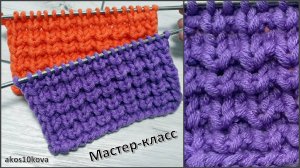 Тот самый узор для мужского свитера (полупатентная резинка, как машинная вязка). Мастер-класс. Вязан