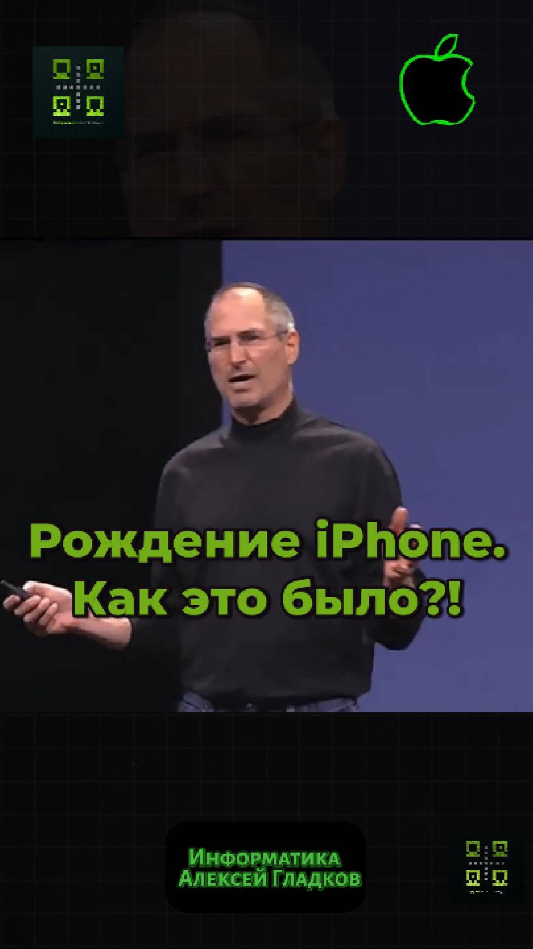 Анонс, который изменил мир