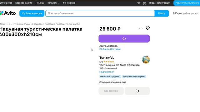 Avito: Analysis искал палатку для отдыха и нашёл надувной дом