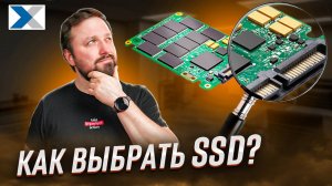 Все, что надо знать об SSD и как его выбрать