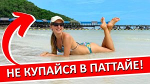 ПАТТАЙЯ: 5 ошибок новичка, которые портят отдых в Таиланде