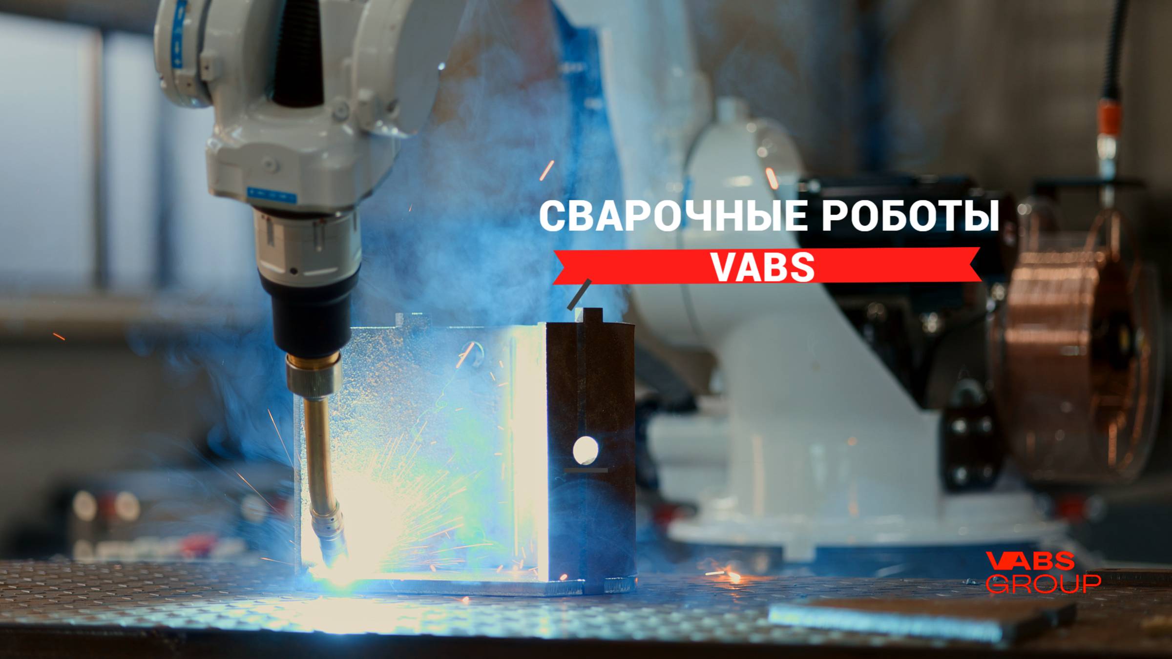 Что общего у идеального пирога и безупречного сварочного шва?