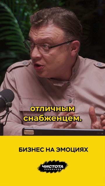 Бизнес на эмоциях смотреть онлайн