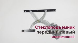 Стеклоподъемник Volkswagen Passat III и IV передний левый (механический). Обзор