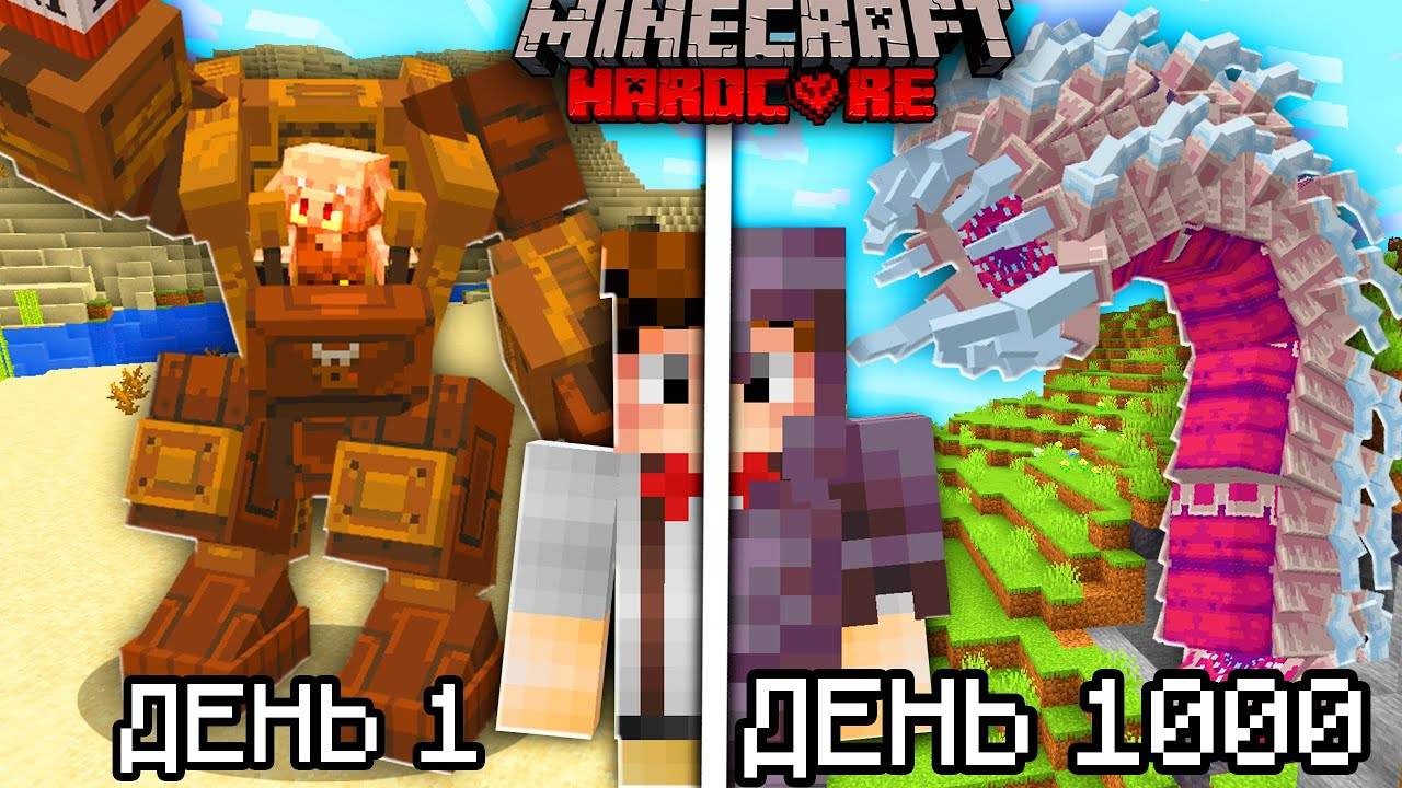 Как я прожил 1000 Дней в Майнкрафт Хардкор! смотреть онлайн