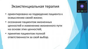 Психотерапия в КП. Часть 4 (направления: психоанализ, экзистенциальная)