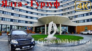 [4K] 🌴🌞🏖️ РОССИЯ КРЫМ ЯЛТА ГУРЗУФ 2025. Прогулка по утреннему Гурзуфу.