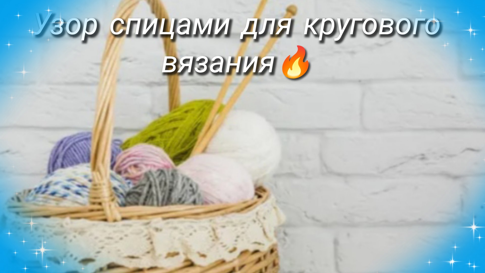 Оочень красивый узор спицами для кругового вязания🔥🧶 смотреть онлайн
