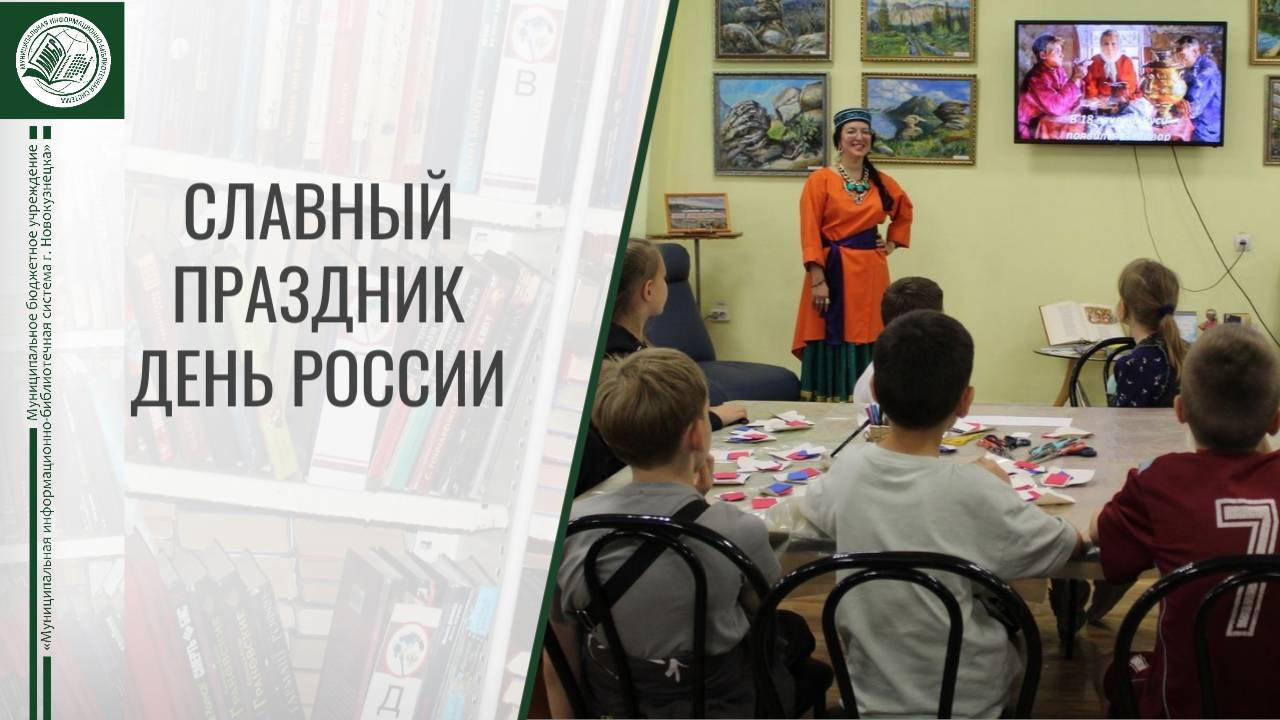 Ко Дню России. Мастер класс в отделе "Абонемент"