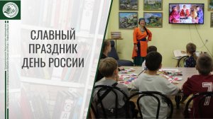 Ко Дню России. Мастер класс в отделе «Абонемент»