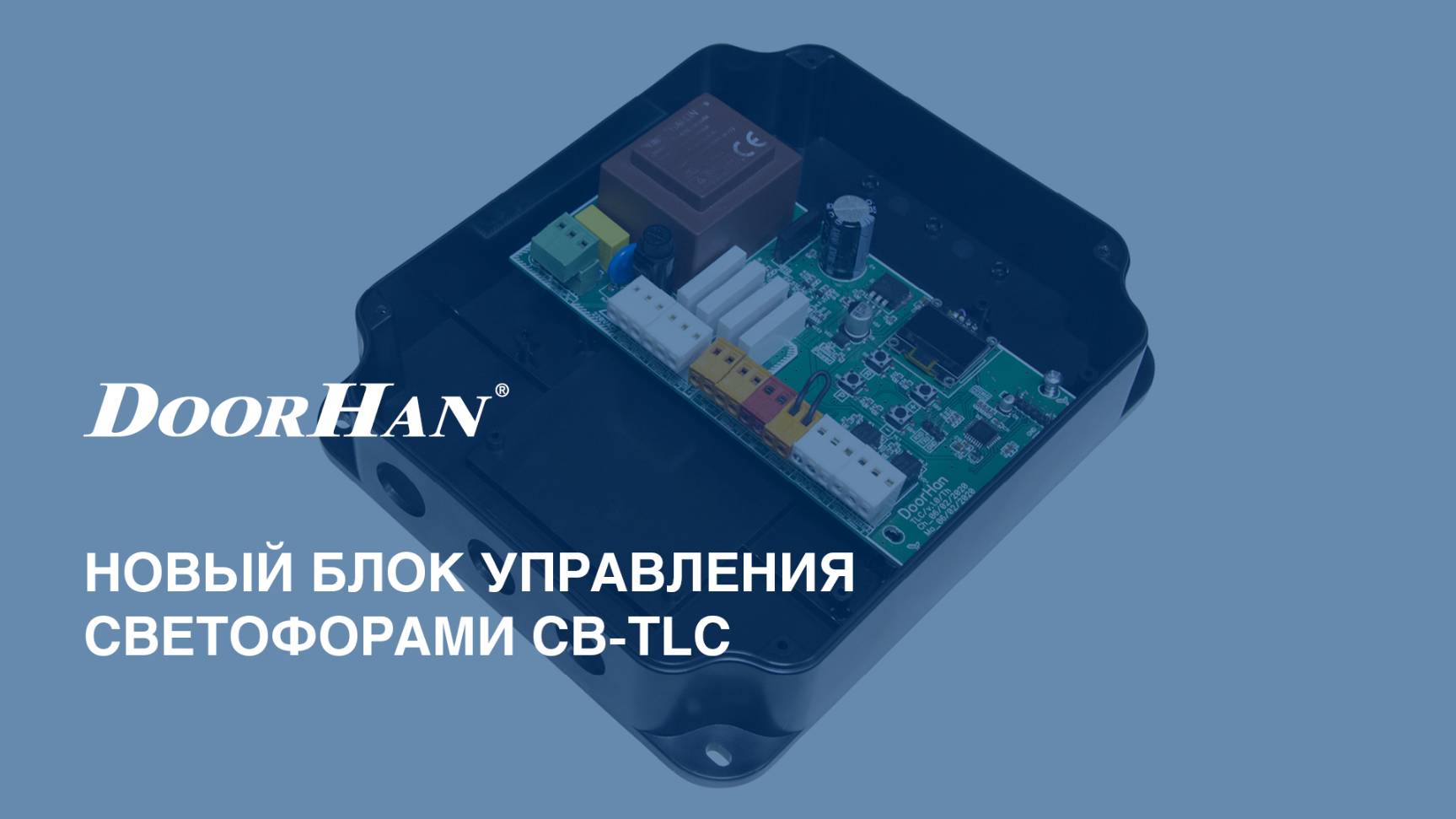 Блок управления светофорами CB-TLC смотреть онлайн