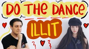 Честная реакция на Illit — Do the Dance