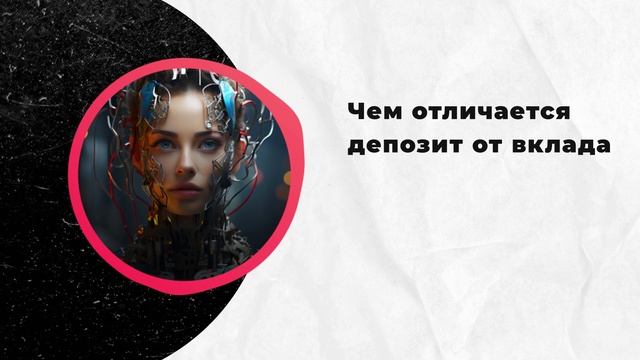 Чем отличается депозит от вклада смотреть онлайн