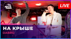 Dabro - На Крыше (LIVE @ Авторадио)