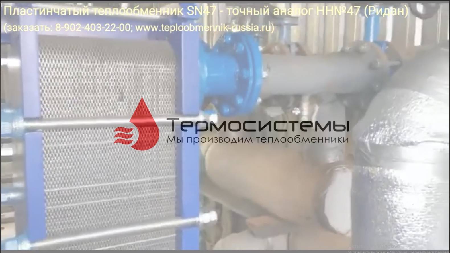 Отзыв нашего заказчика о работе разборного теплообменника SN47. смотреть онлайн