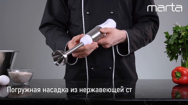 Погружной блендер MARTA MT-1577 1600Вт