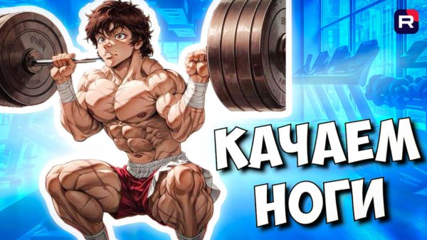 Тренировка ног с предварительным утомлением | Как накачать ноги