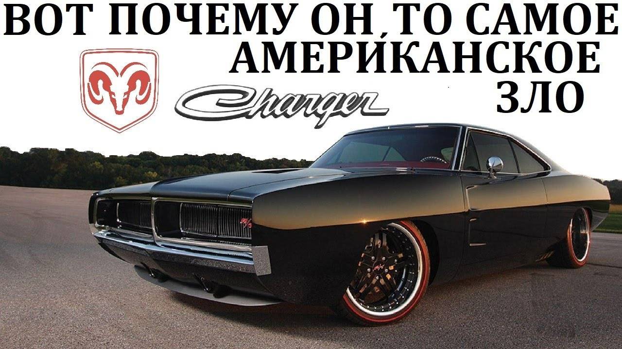 Dodge Charger. ПОЧЕМУ ОН ОДИН ИЗ ЛУЧШИХ МАСЛКАРОВ АМЕРИКИ #спорткары #Dodge #Charger смотреть онлайн