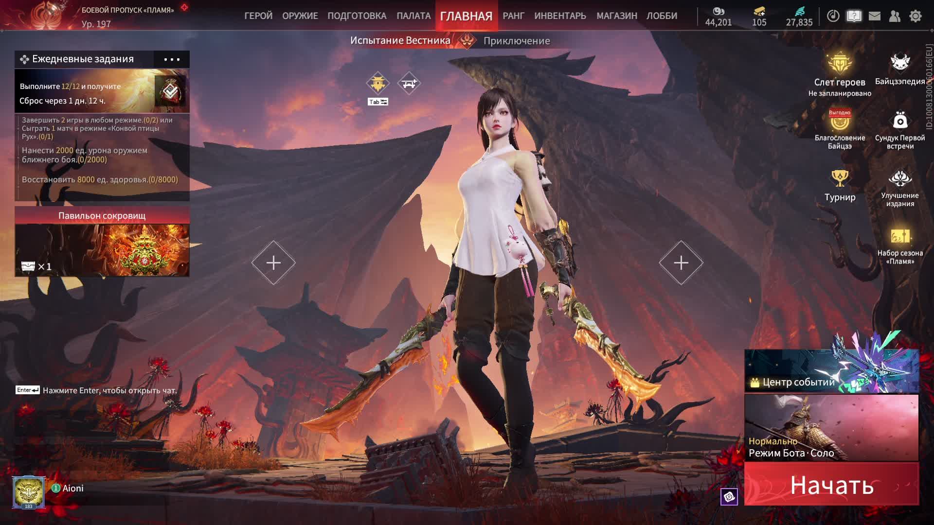 Naraka: обновление ч.25. Подписывайтесь с меня взаимная подписка.