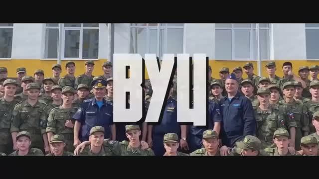 Итоги второго учебного года глазами курсантов ВУЦ смотреть онлайн