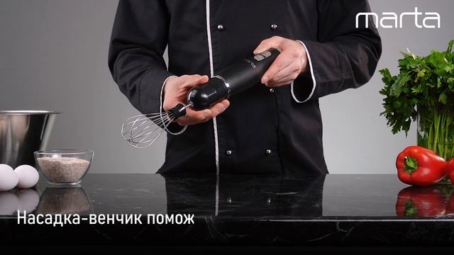 Погружной блендер MARTA MT-1564 1600Вт