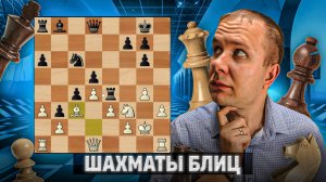 Сжатая пружина. Шахматы рапид