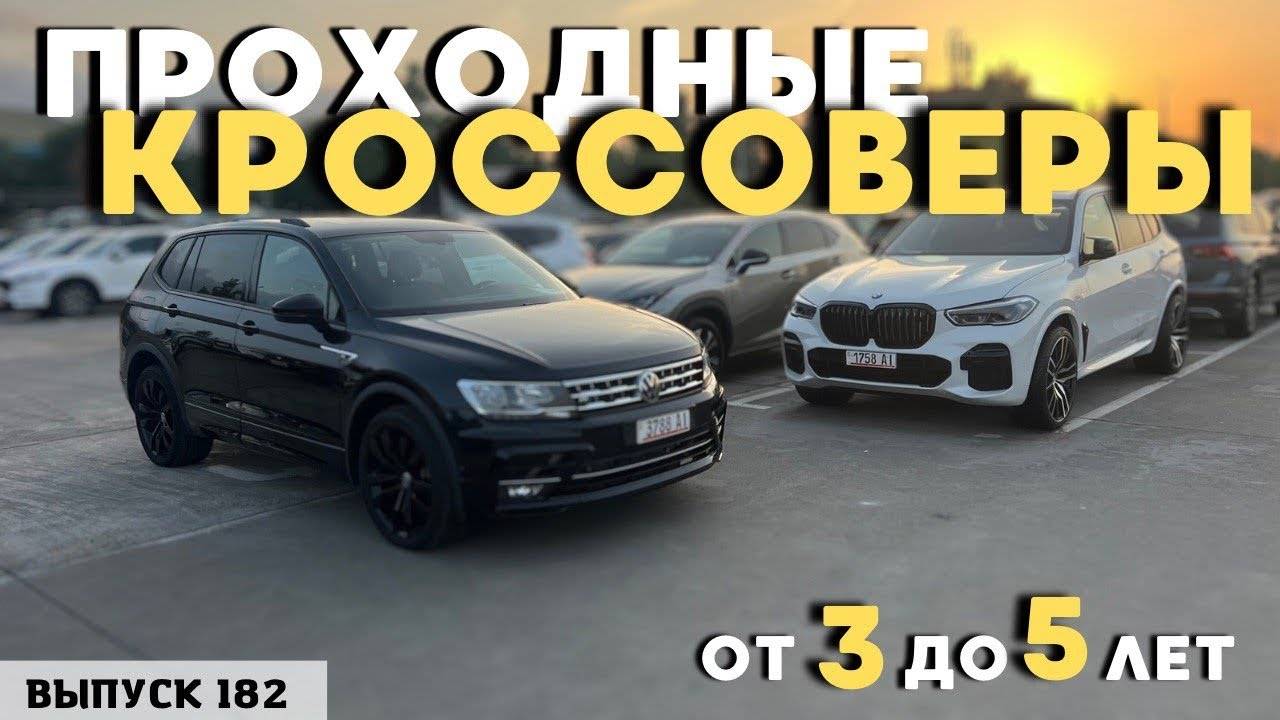 Кроссоверы от 3х до 5ти. Проходные АВТО. Авто из Грузии. смотреть онлайн