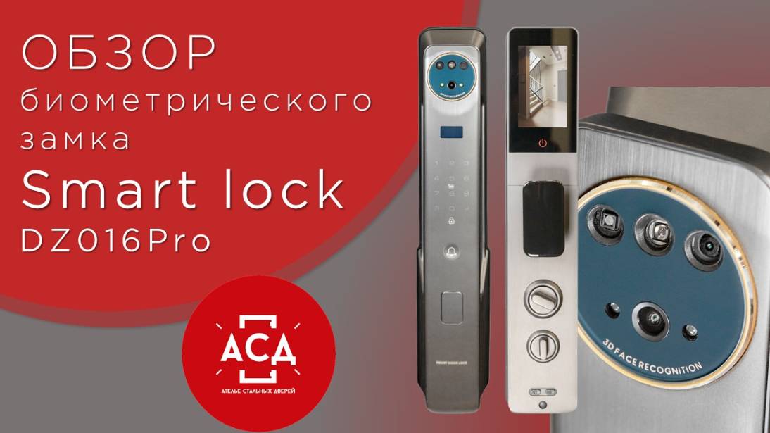 Smart lock dz016 pro. Видеообзор смотреть онлайн