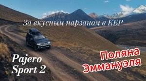 Едем за вкусным нарзаном в КБР