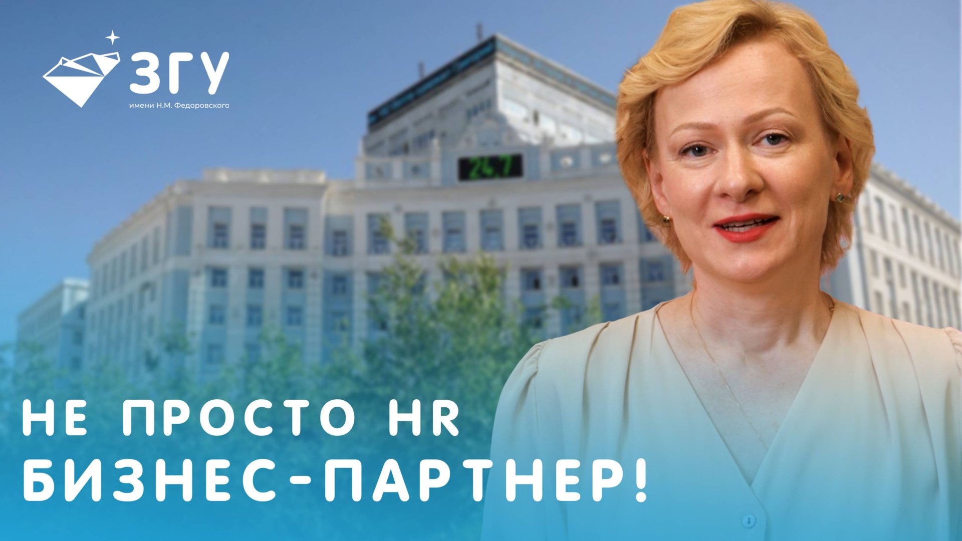 НОРНИКЕЛЬ И  ЗГУ ОТКРЫВАЮТ НОВУЮ ПРОГРАММУ || ДАРЬЯ КРЯЧКОВА О ПРОГРАММЕ "HR БИЗНЕС-ПАРТНЕРСТВО"