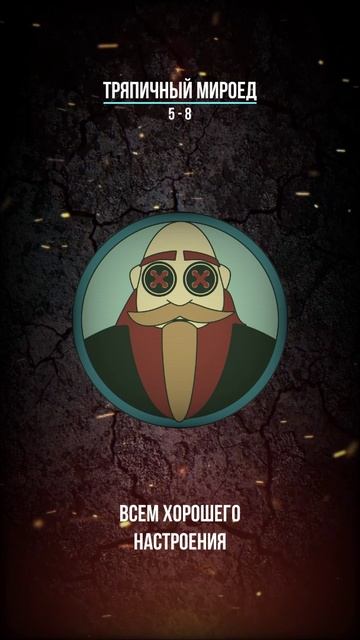 Тряпичный Мироед - 5 - 8  (rock/metal)