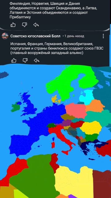 Ваш комент меняет карту  Европы  часть 3