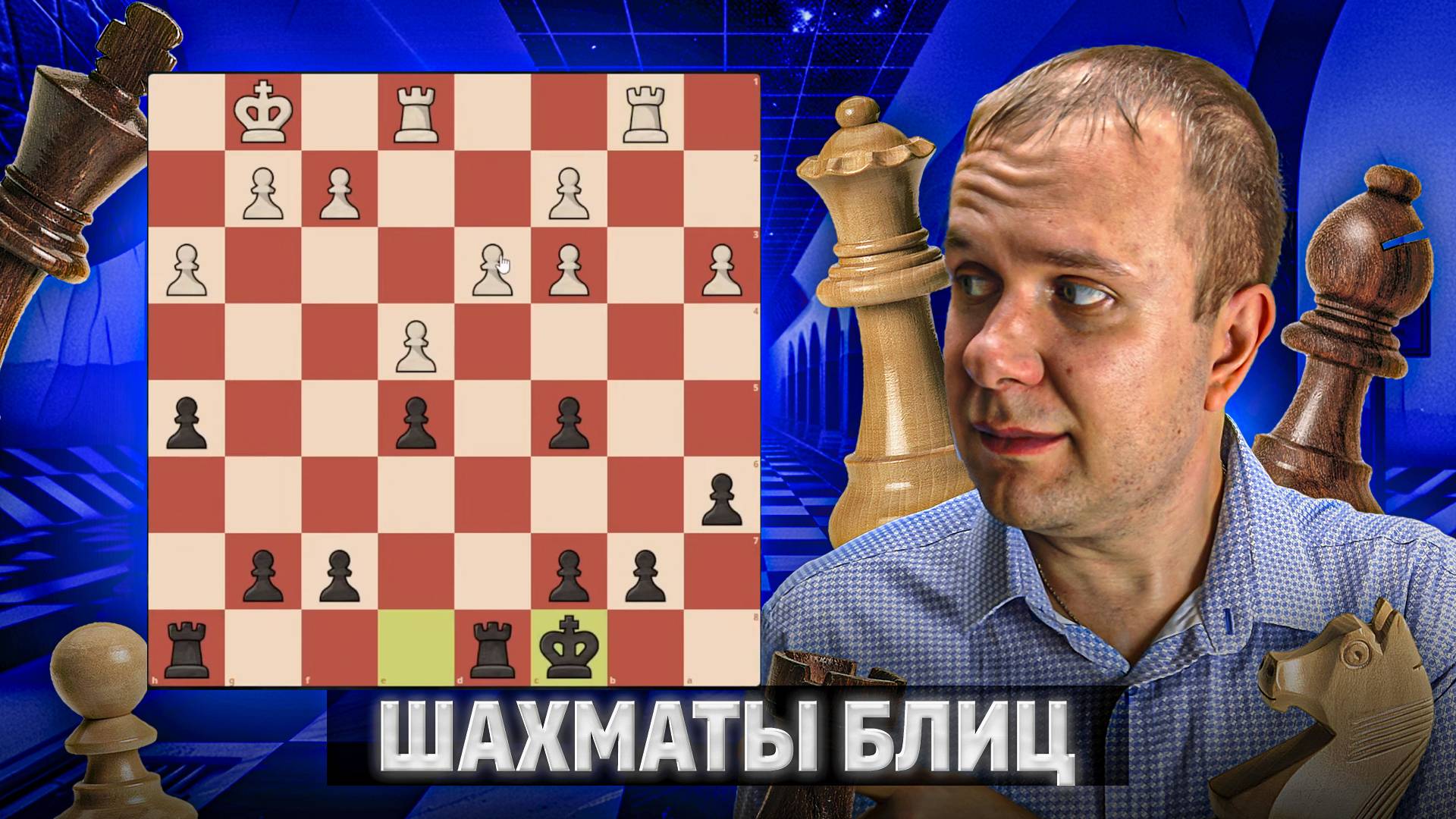 Слишком крутой Тимофей. Шахматы рапид смотреть онлайн