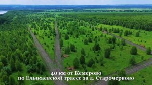 Дачный экопоселок «Изумрудный город» в Кемерово на берегу Томи