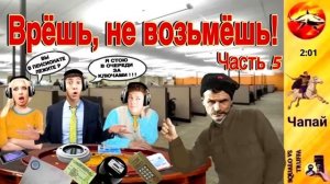 Телефонное мошенничество. Автор Чапай