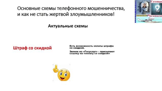 Сетевые безопаски Стоп мошенник