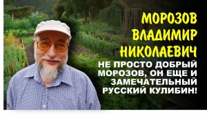 Как использовать солнечные панели для дома и огорода. Добрый В.Н. Морозов