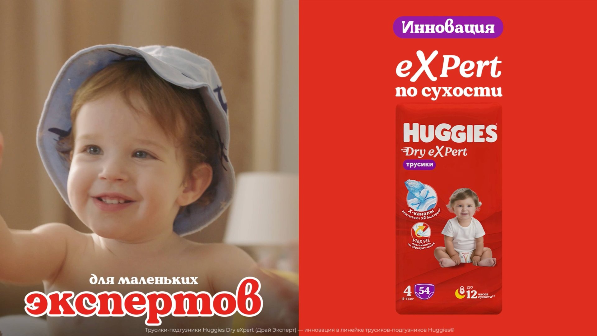 Huggies DryExpert 20сек, для маленьких экспертов смотреть онлайн