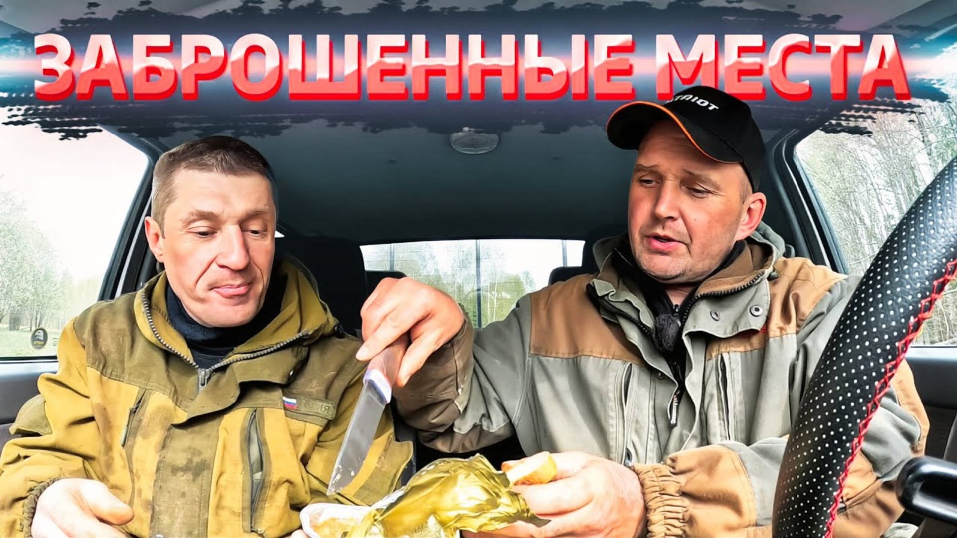 Едем искать золото на месте бывшего поселения. смотреть онлайн