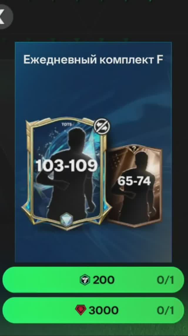 Ежедневный комплект TOTS за 3000 #fcmobile #фкмобайл #fc25 #фк25 #shorts