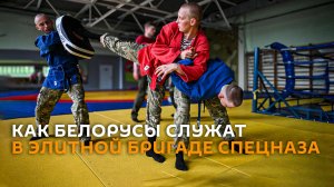 Путь в элиту: как стать спецназовцем войсковой части 3214