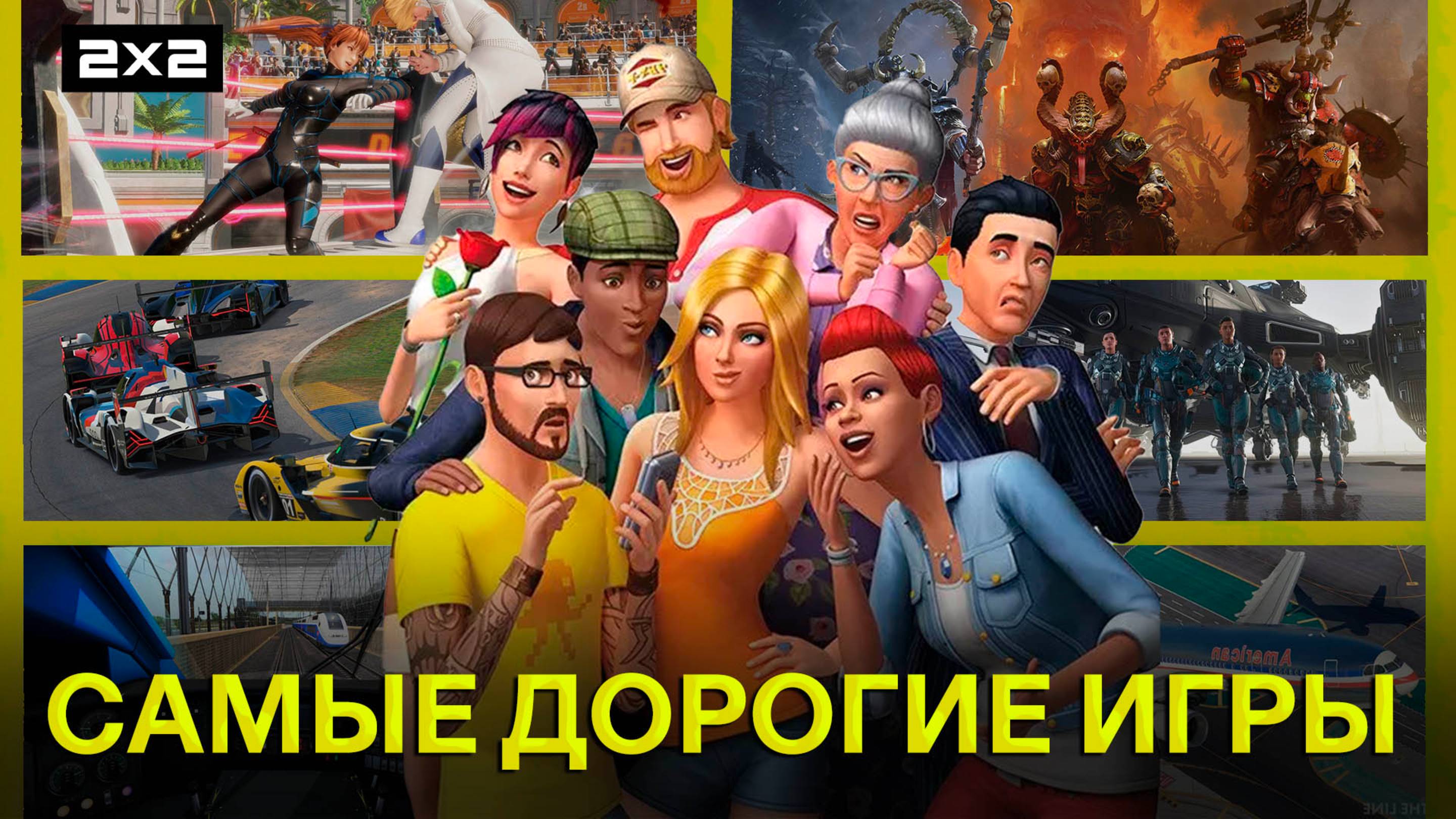 The Sims 4, Total War: Warhammer III и Star Citizen | Самые дорогие видеоигры в истории смотреть онлайн