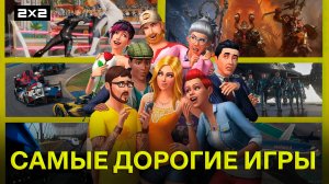 The Sims 4, Total War: Warhammer III и Star Citizen | Самые дорогие видеоигры в истории
