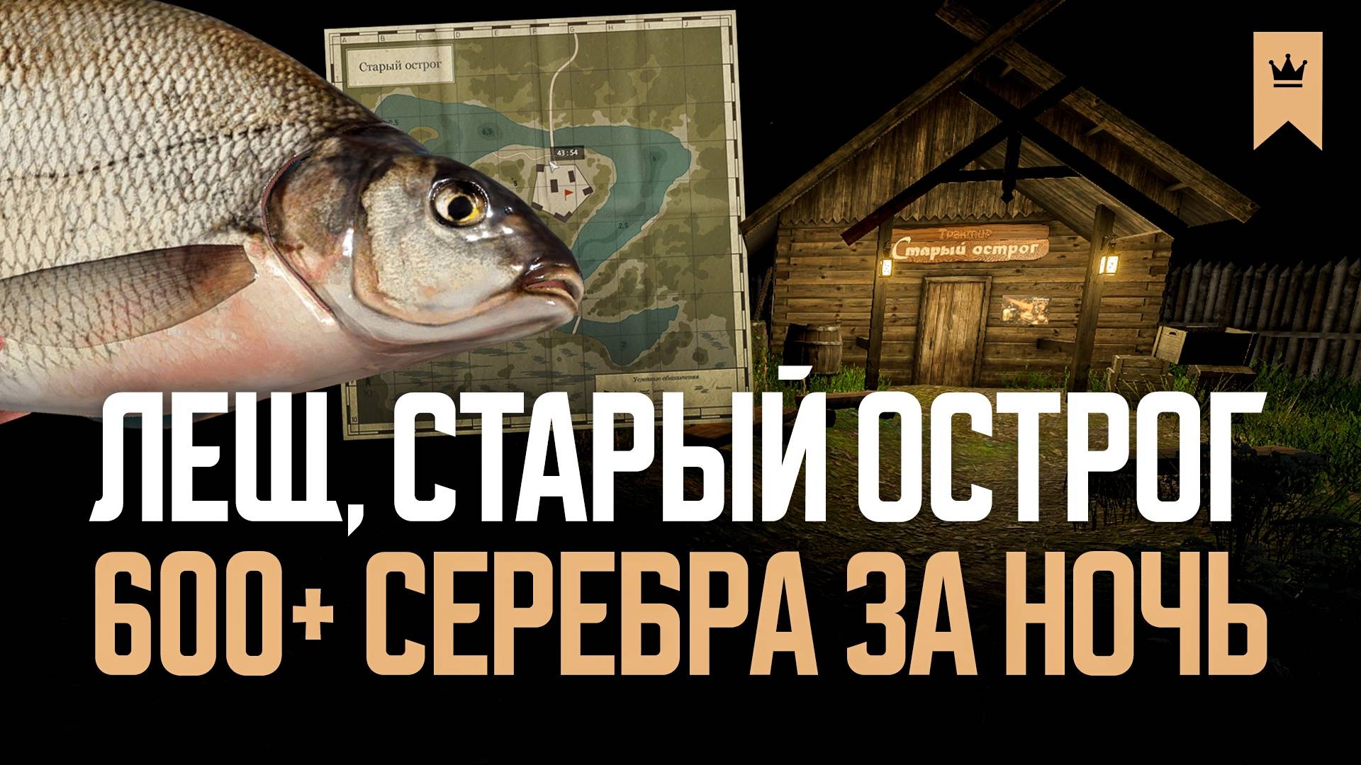 Три новые точки, Лещ, Фарм, Старый Острог ● Русская рыбалка 4 ● Перчик РР4 смотреть онлайн