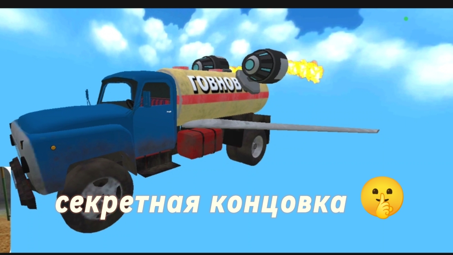 секретная концовка побег от Тимохи шалуна 2 армия смотреть онлайн