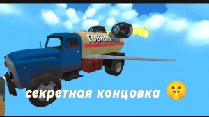 секретная концовка побег от Тимохи шалуна 2 армия