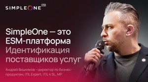 ESM-платформа SimpleOne - Идентификация поставщиков услуг и потребителей