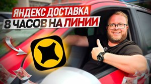 ВЫКАТЫВАЕМ ЦЕЛЬ НА 28 ВРУЧЕНИЙ В ЯНДЕКС ПРО ДОСТАВКА / ОПЯТЬ ЗАКИНУЛО В ЕДРЕНЯ