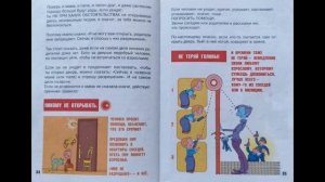 Л.Петрановская. Что делать если .... ты один дома, а в дверь звонят.